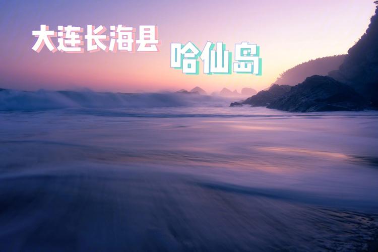 长海县旅游网（长海县旅游网官网）