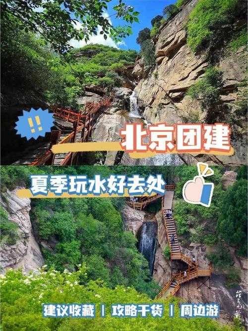 北京周边短途旅游_北京周边旅游地