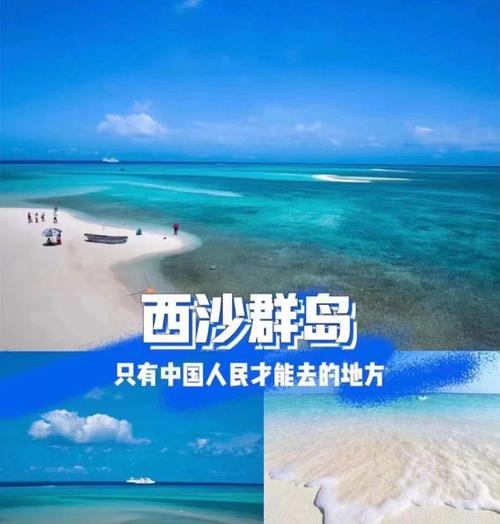 重庆到西沙群岛旅游攻略_重庆到西沙群岛旅游攻略及费用多少钱