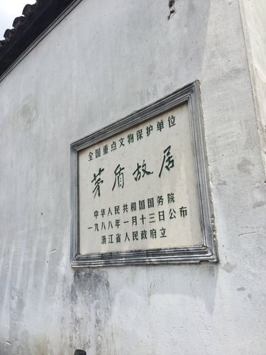 茅盾故居门票_茅盾故居门票预约官网