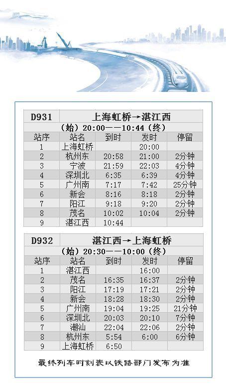 上海到广州火车时刻表查询_上海到广州火车时刻表查询结果