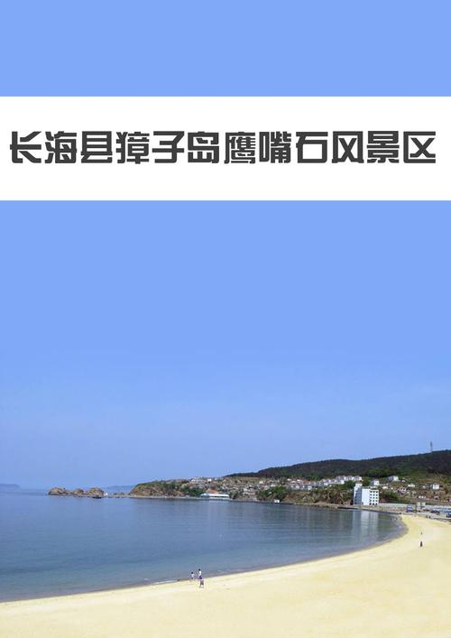 长海县旅游网_长海县旅游攻略长海县旅游