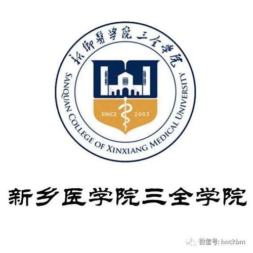 新乡医学院-新乡医学院三全学院