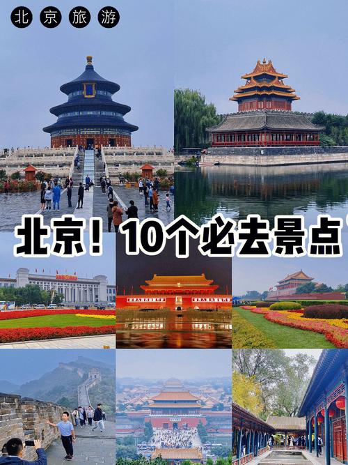 北京10月份旅游景点推荐_10月北京旅游好去处