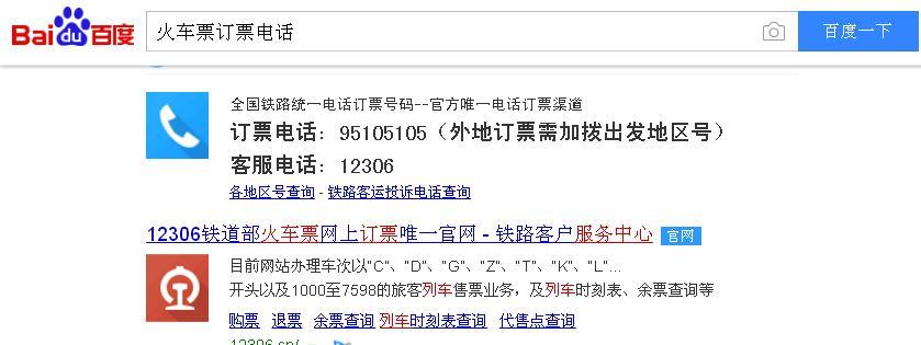 订票电话火车票人工服务电话_火车订票热线电话人工