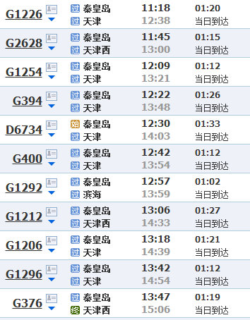 天津到秦皇岛_天津到秦皇岛的高铁