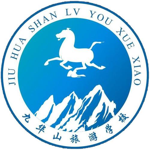 九华山旅游学校_九华山旅游学校怎么样