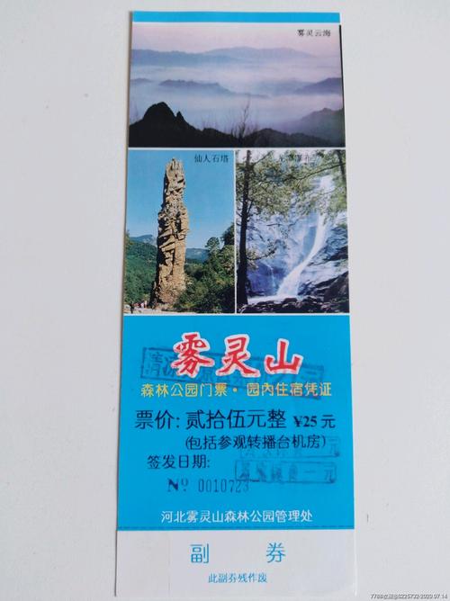 兴隆雾灵山门票多少钱一张-兴隆雾灵山门票团购