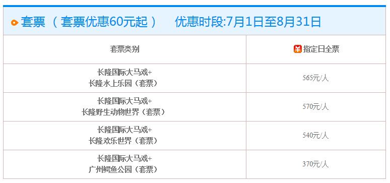 广州长隆大马戏官网订票_广州长隆大马戏官网订票后能退吗