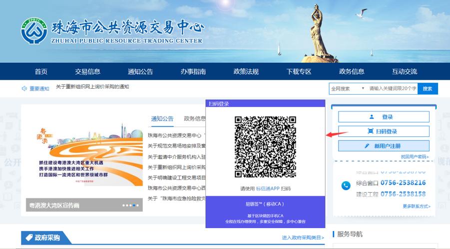 珠海市公共资源交易中心-珠海市公共资源交易中心官网