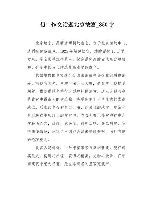 北京的名胜古迹_北京的名胜古迹作文