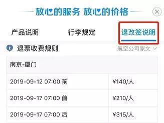 携程机票退票费怎么算_携程机票退票扣多少费用