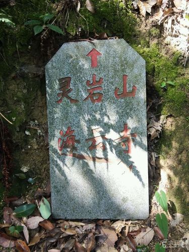 象山灵岩山风景区_象山灵岩山风景区门票图片