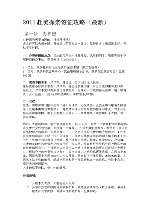 2021去美国探亲签证怎么办_美国探亲签证需要的材料