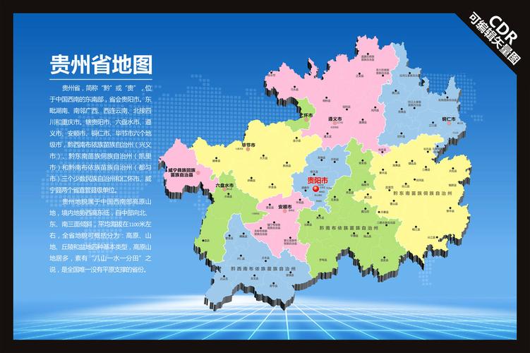 贵州交通地图最新版_贵州省的交通地图